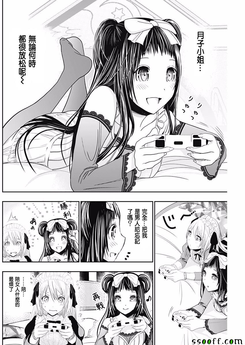 源君物语 第295话 第3页