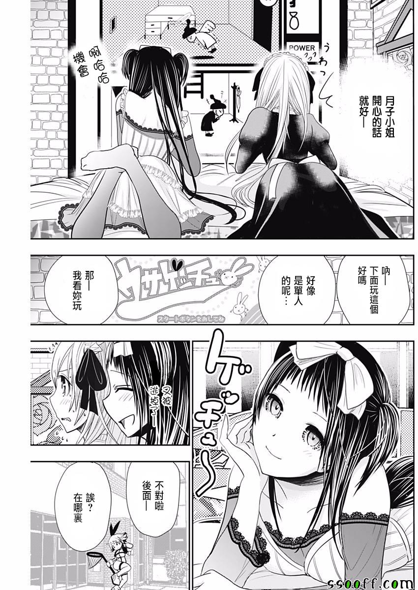 源君物语 第295话 第4页