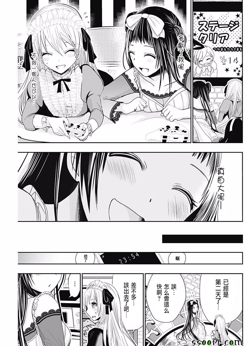 源君物语 第295话 第6页