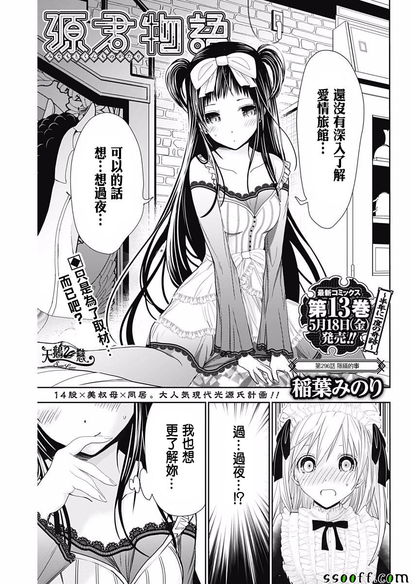 源君物语 第296话 第0页