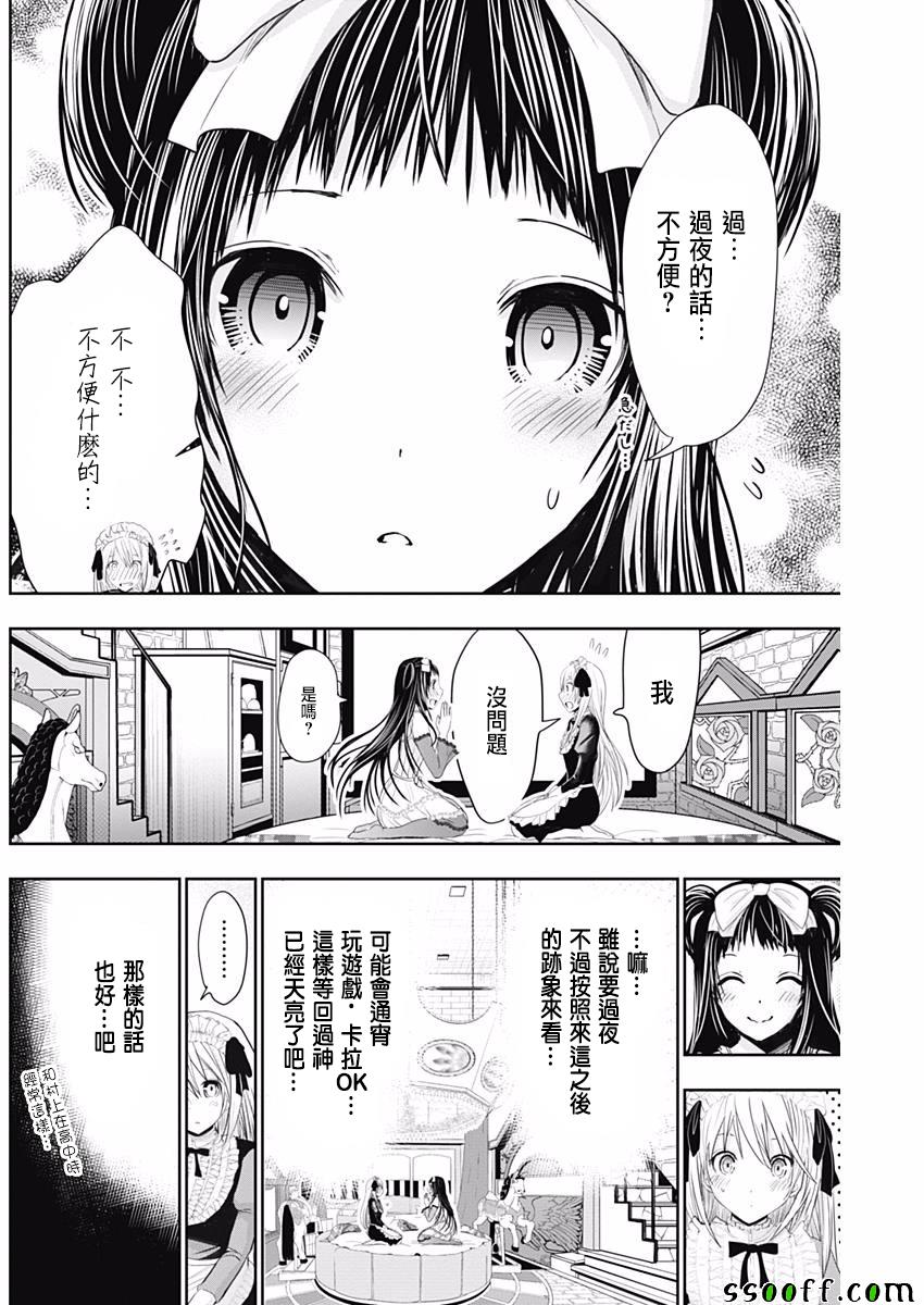 源君物语 第296话 第1页