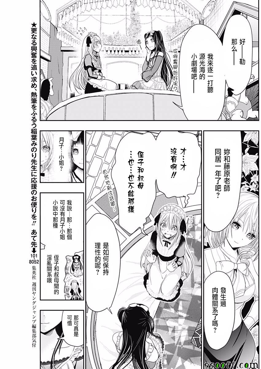 源君物语 第296话 第2页