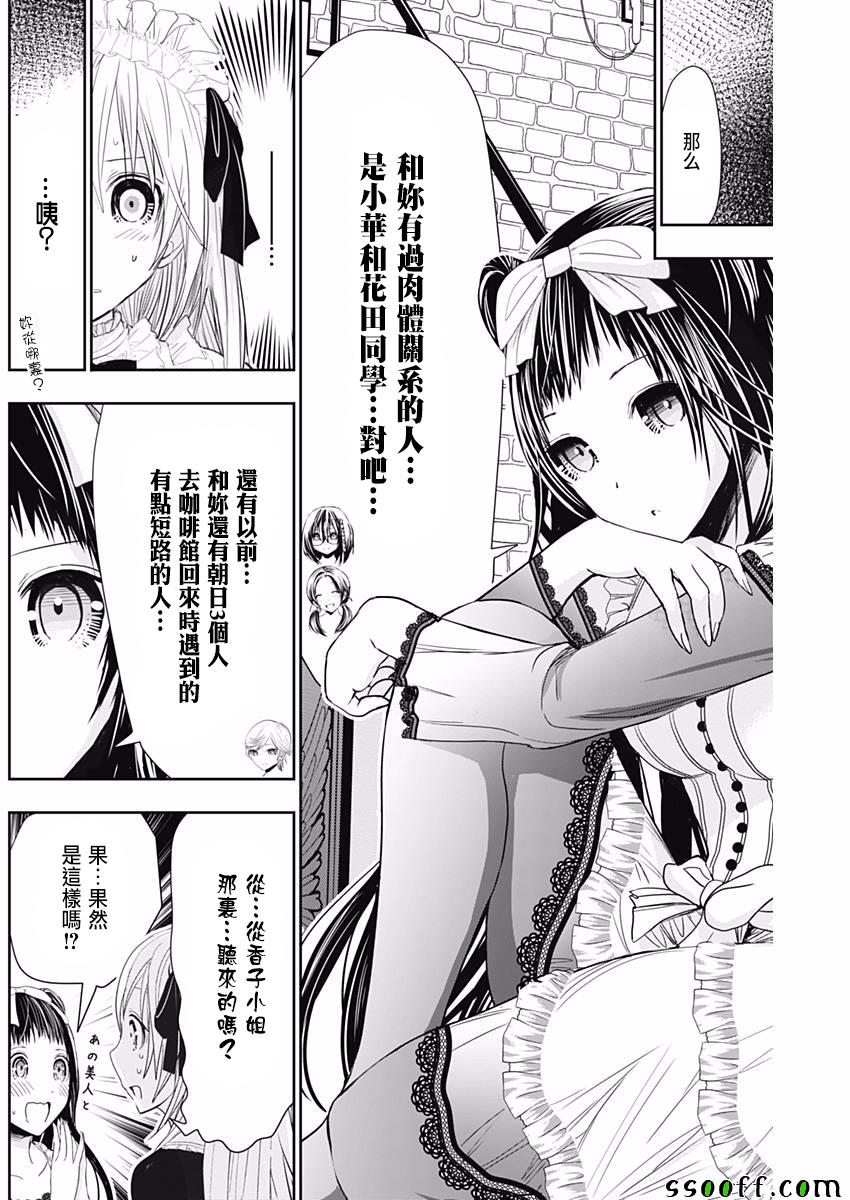 源君物语 第296话 第3页