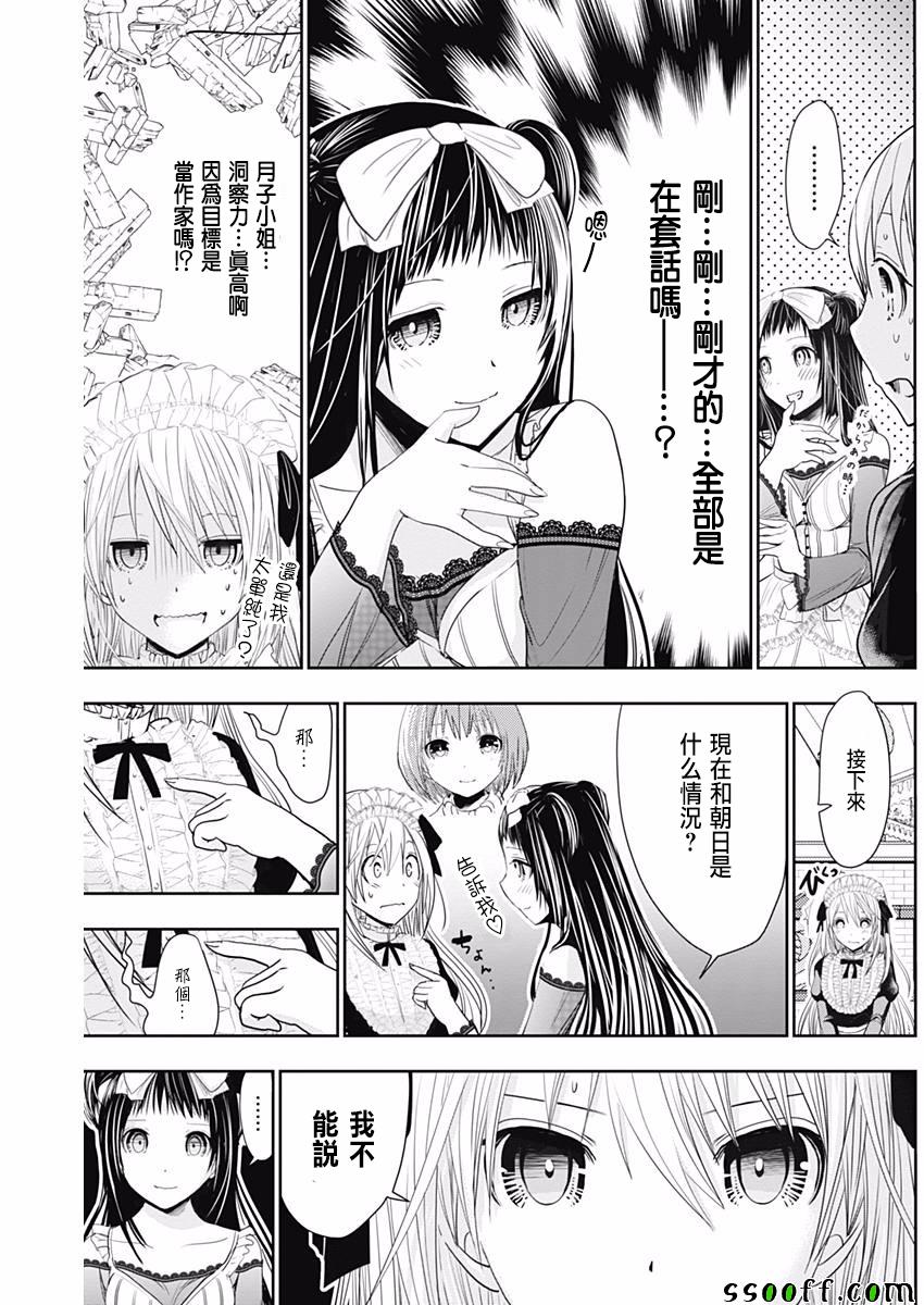 源君物语 第296话 第4页