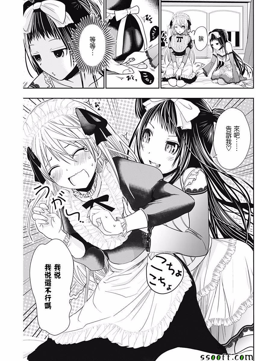 源君物语 第296话 第6页