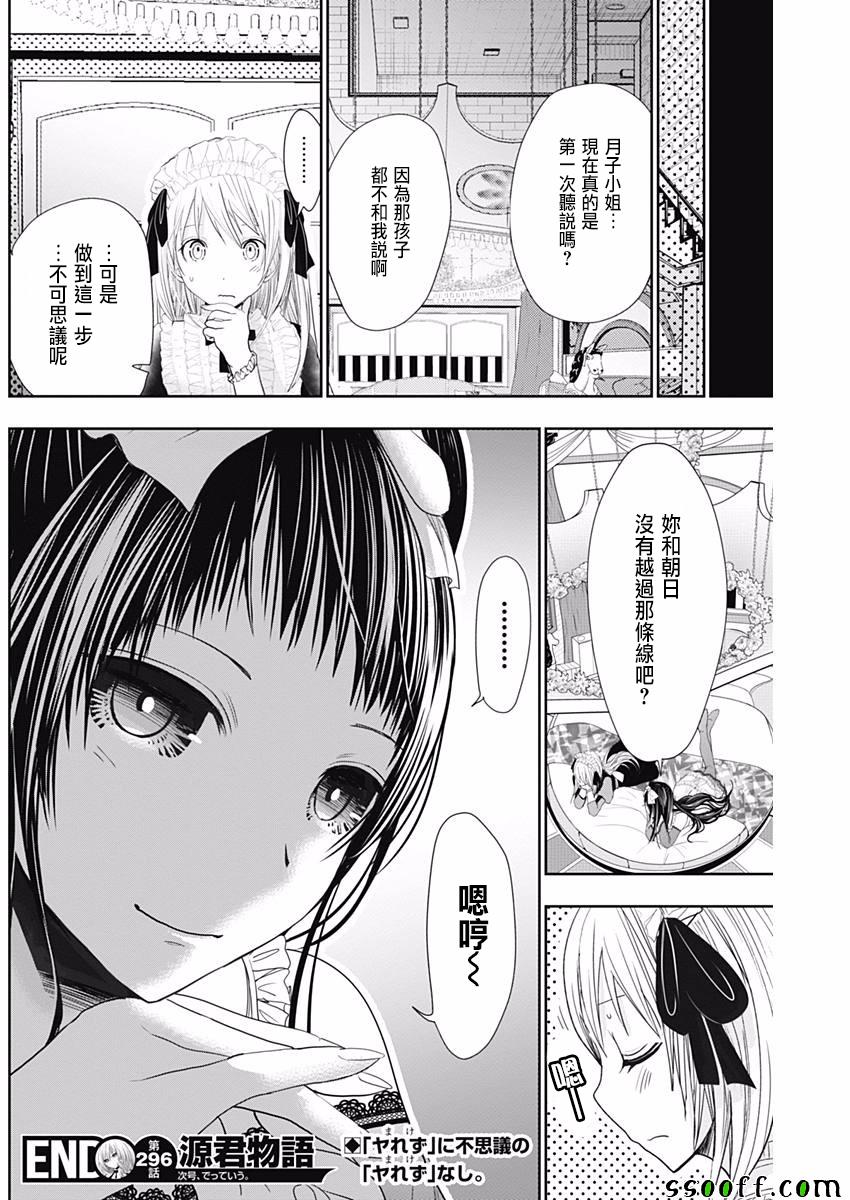 源君物语 第296话 第7页