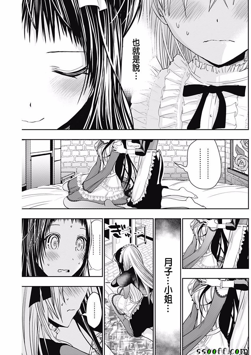 源君物语 第297话 第6页