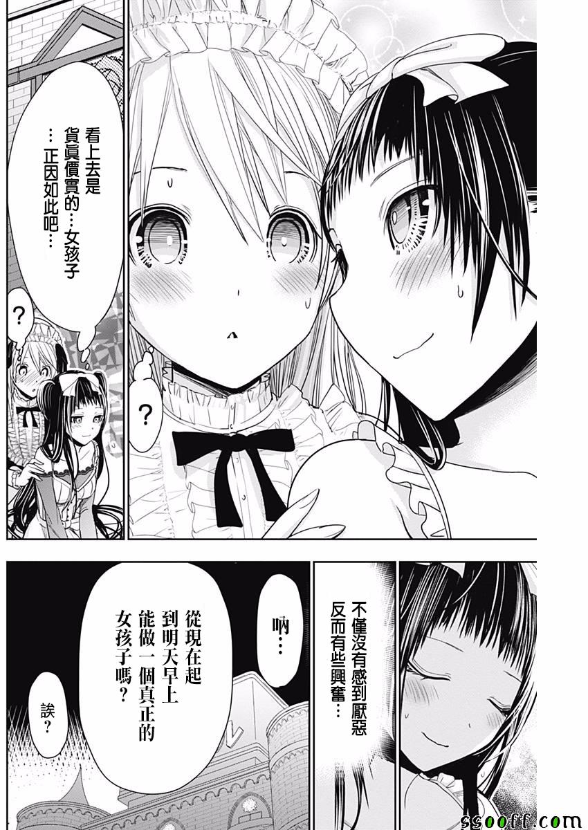 源君物语 第298话 第3页