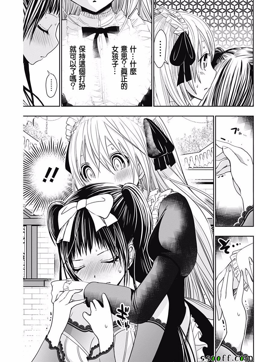 源君物语 第298话 第4页