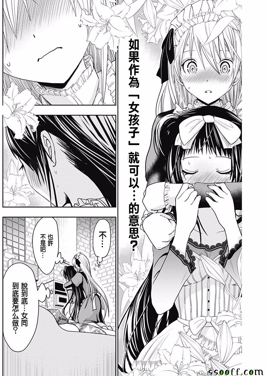 源君物语 第298话 第5页