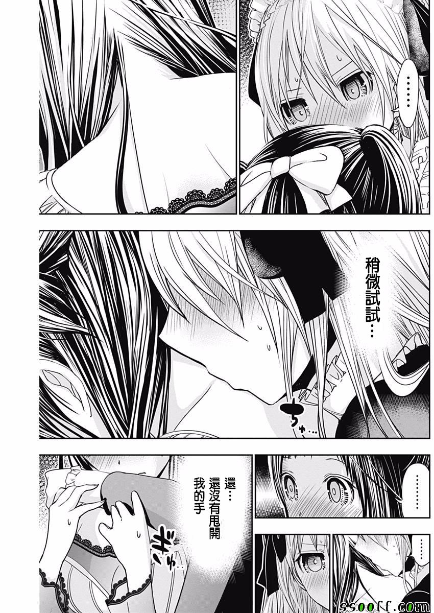 源君物语 第298话 第6页