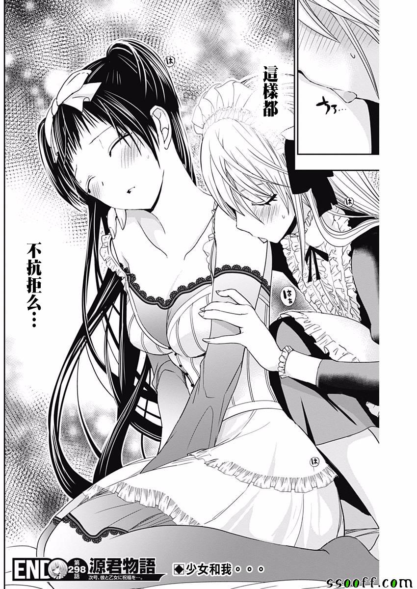 源君物语 第298话 第7页