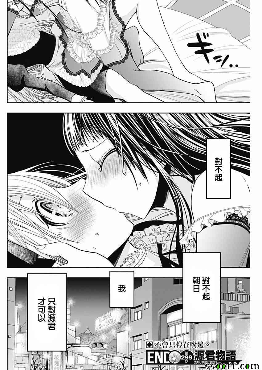 源君物语第299话图