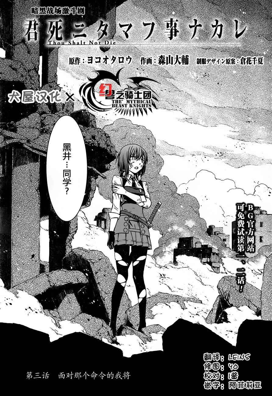 愿君勿死第3话图