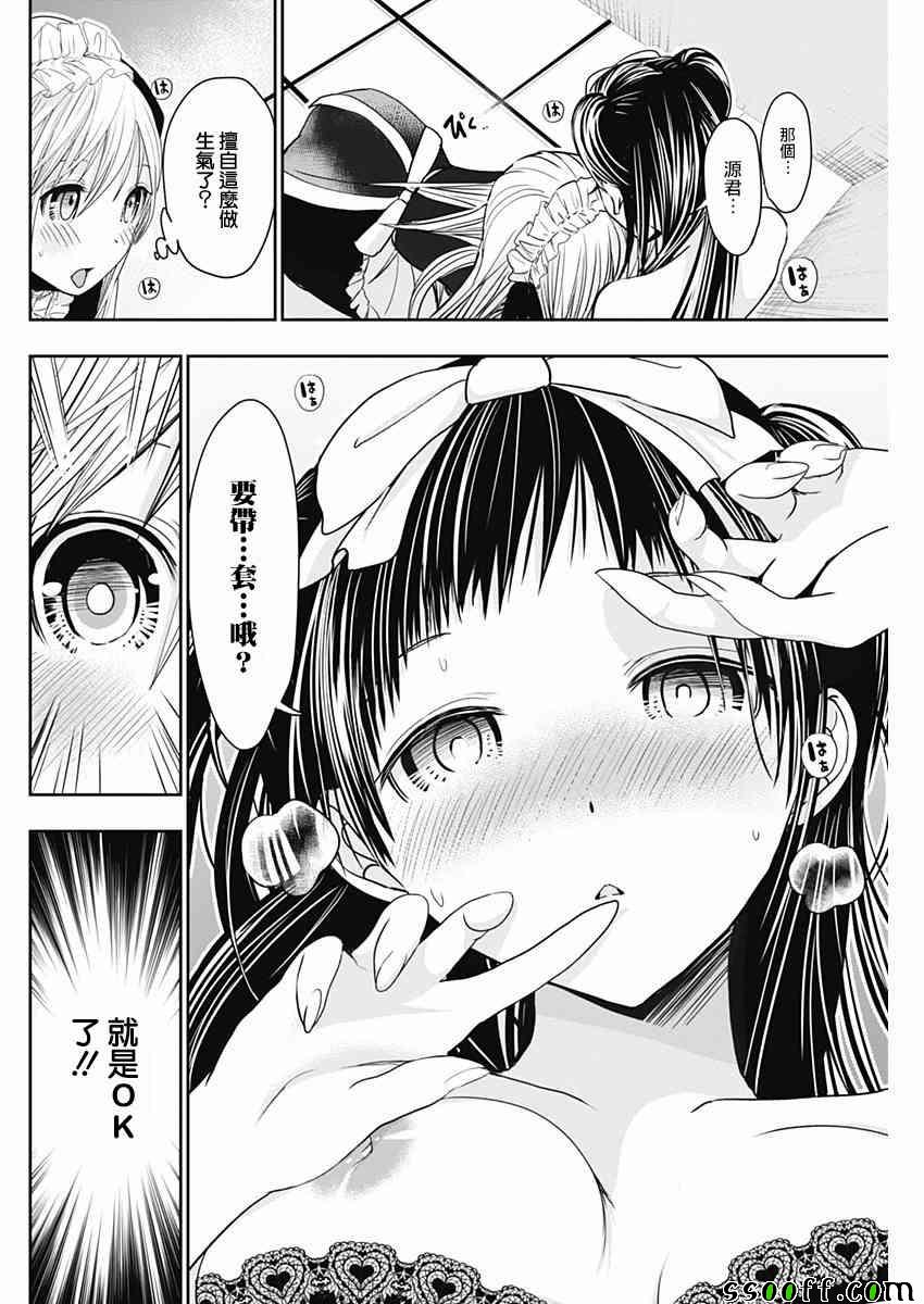 源君物语 第301话 第3页