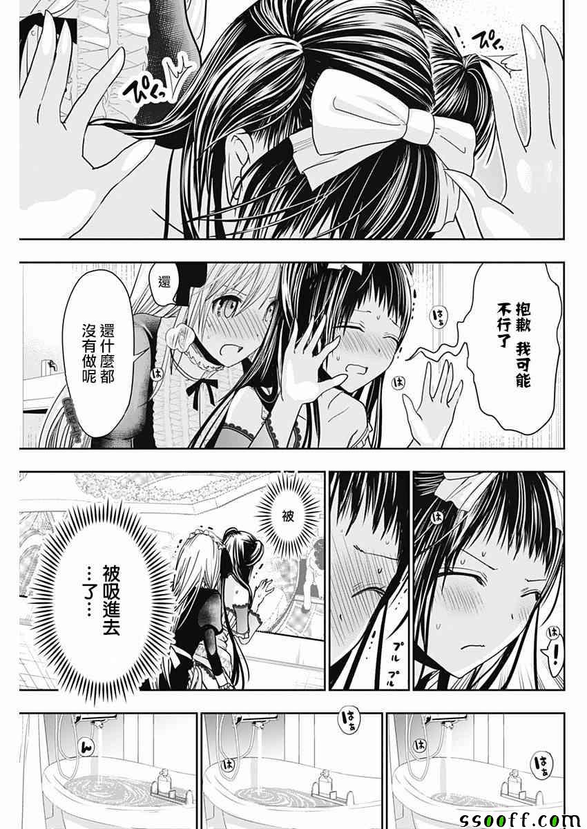 源君物语 第301话 第6页