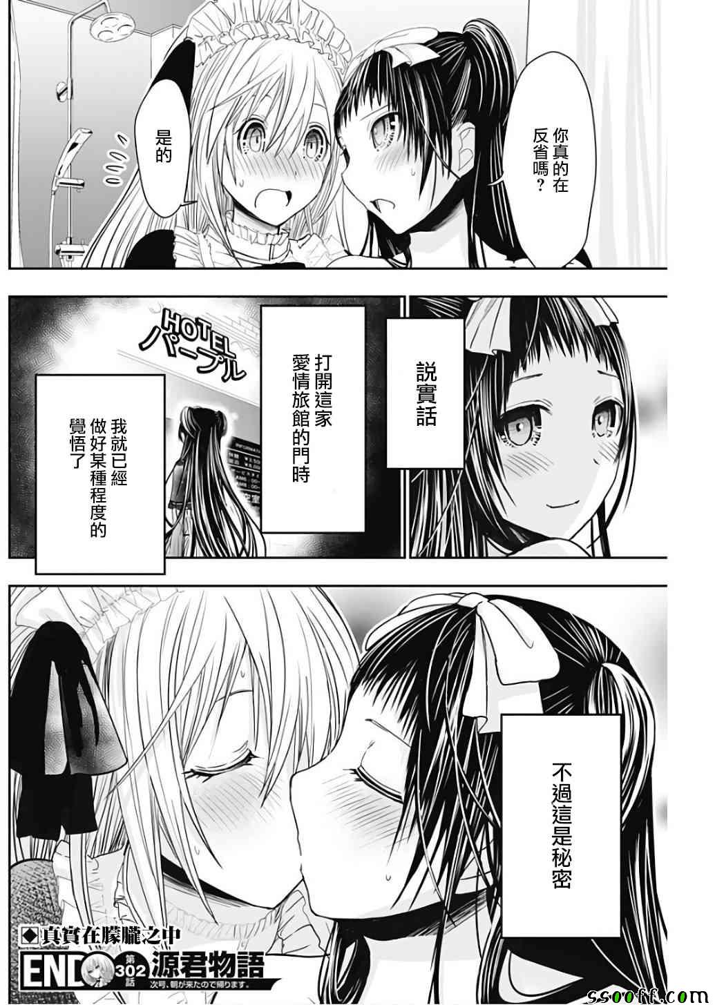 源君物语第302话图