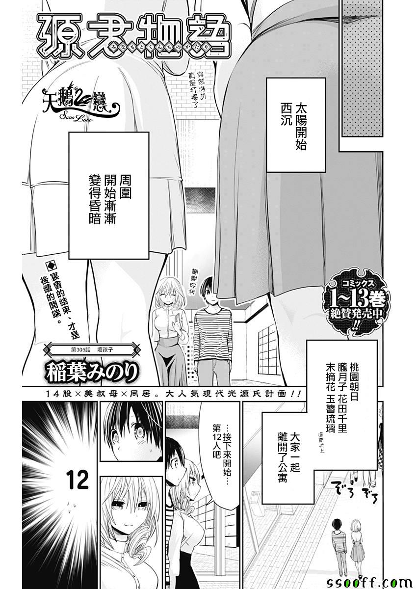 源君物语 第305话 第0页