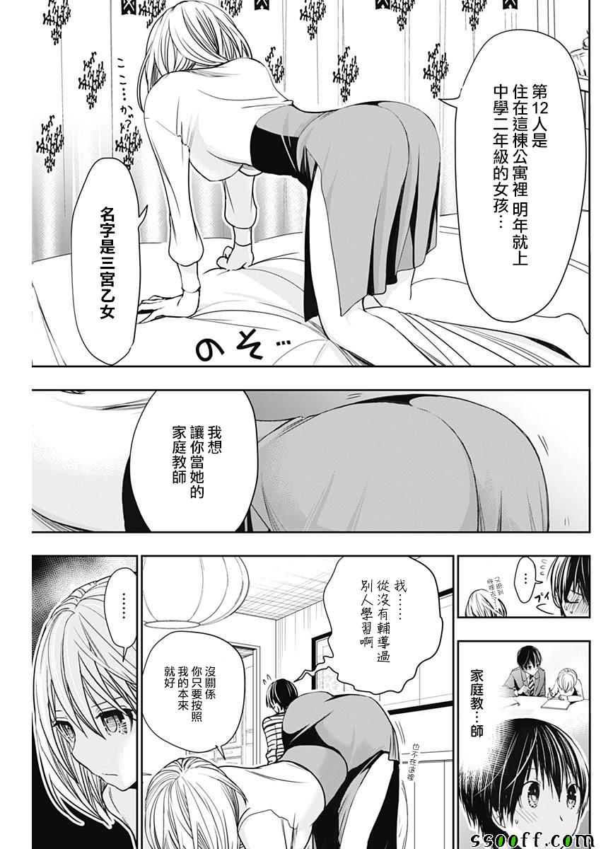 源君物语 第305话 第2页