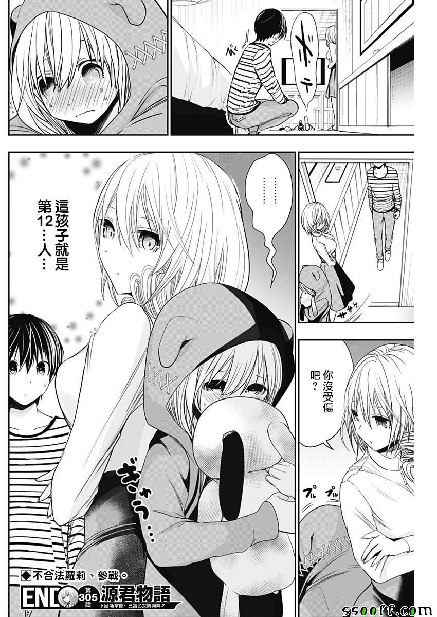 源君物语 第305话 第7页