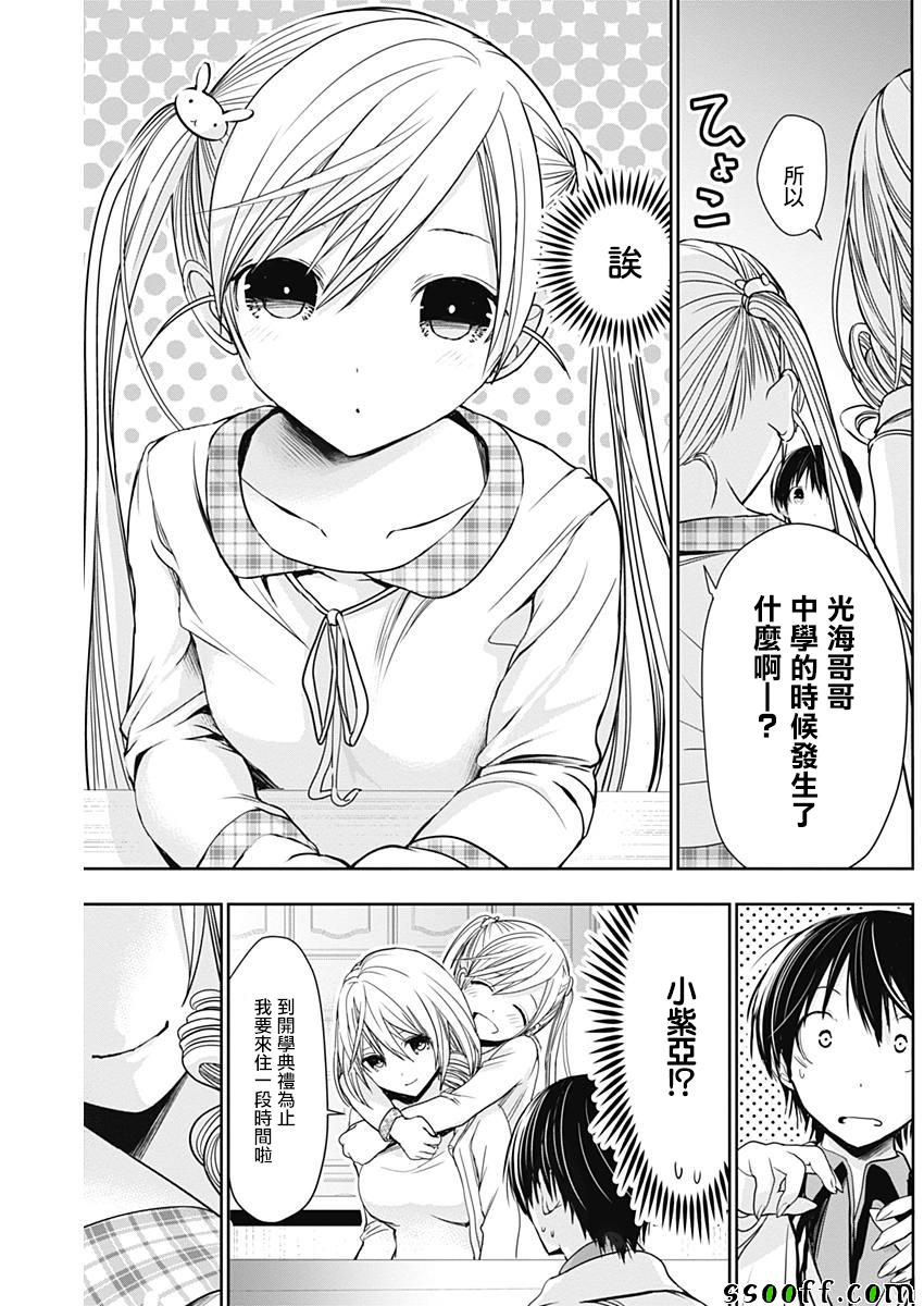 源君物语 第307话 第6页