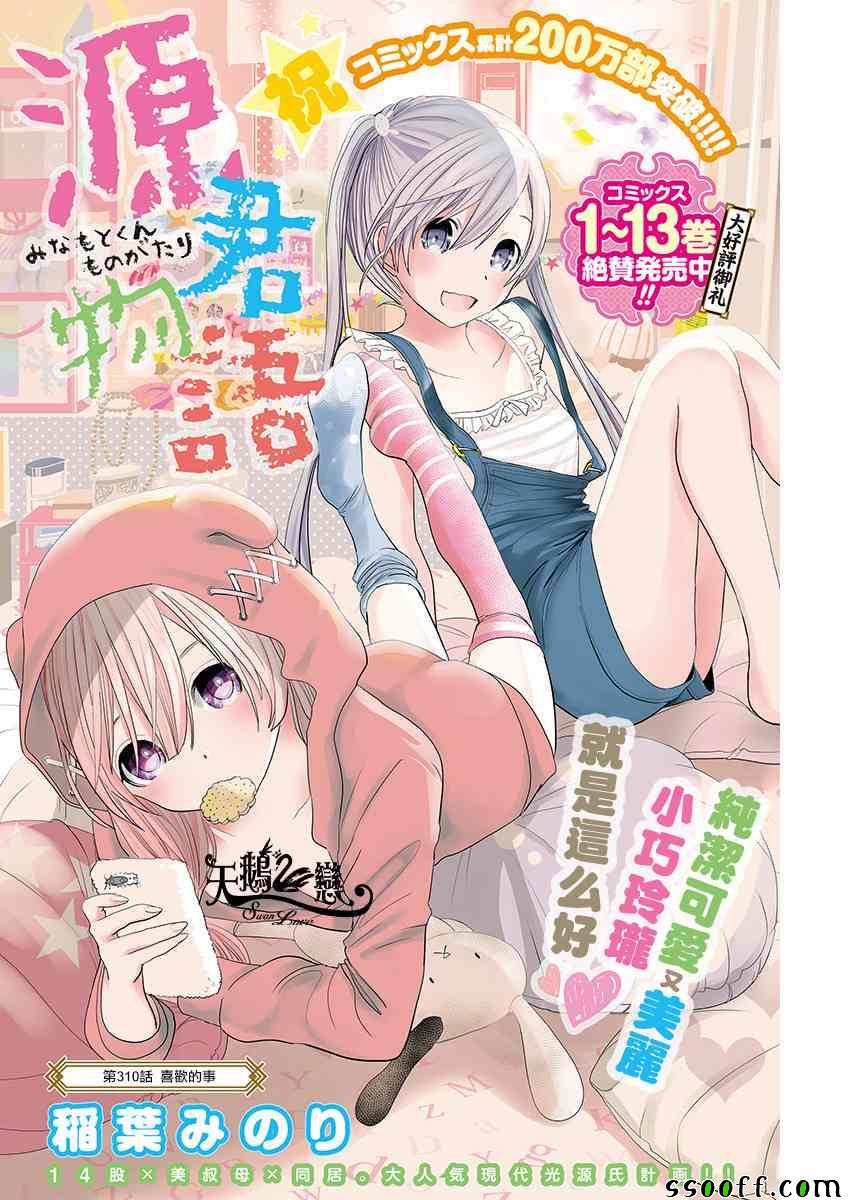 源君物语第310话图