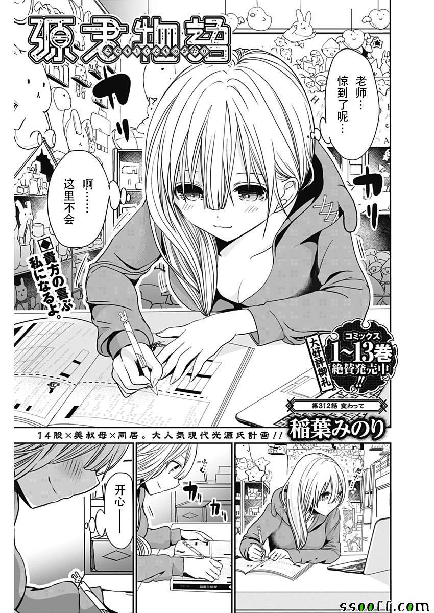 源君物语第312话图