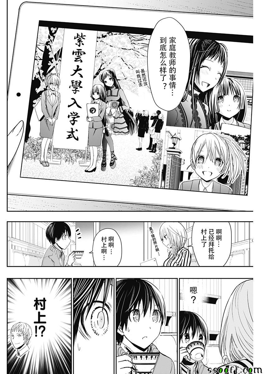 源君物语第314话图