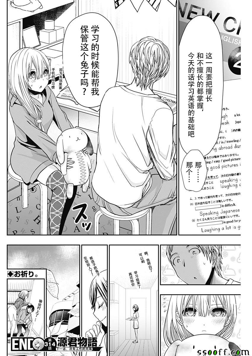 源君物语第314话图