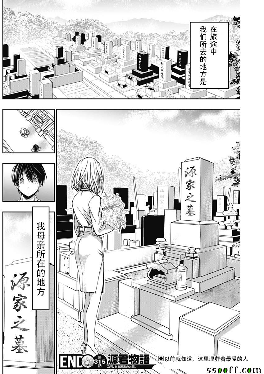 源君物语第315话图