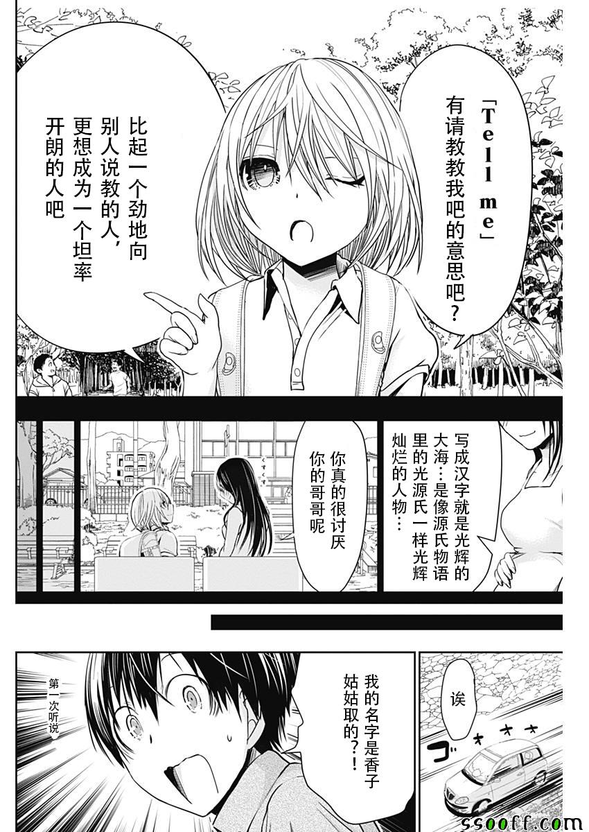 源君物语 第316话 第1页