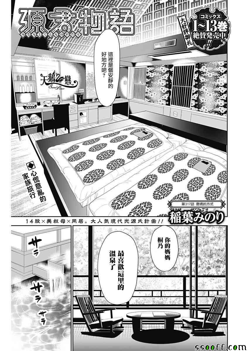 源君物语 第317话 第0页