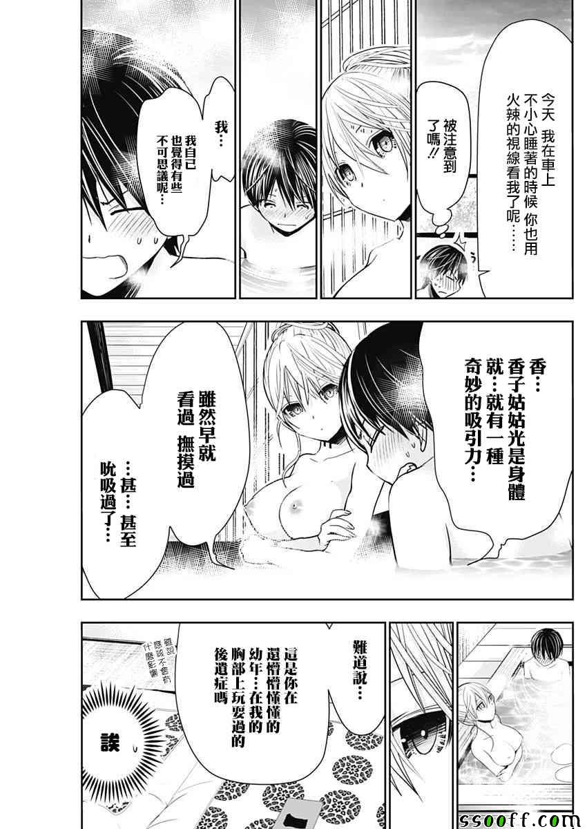 源君物语 第317话 第2页