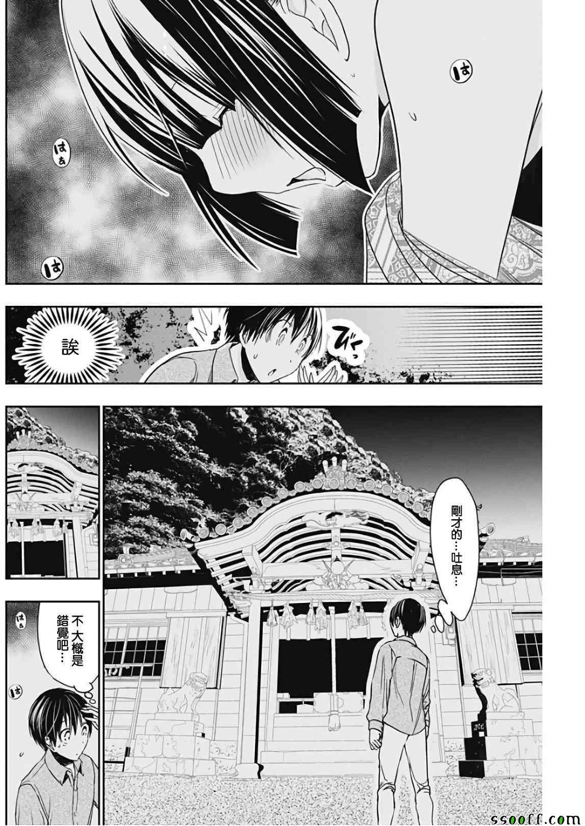 源君物语 第318话 第5页