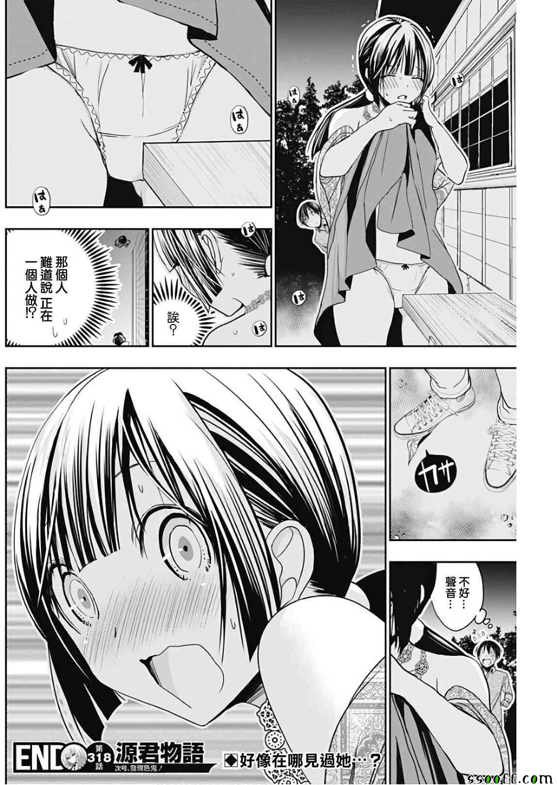 源君物语 第318话 第7页