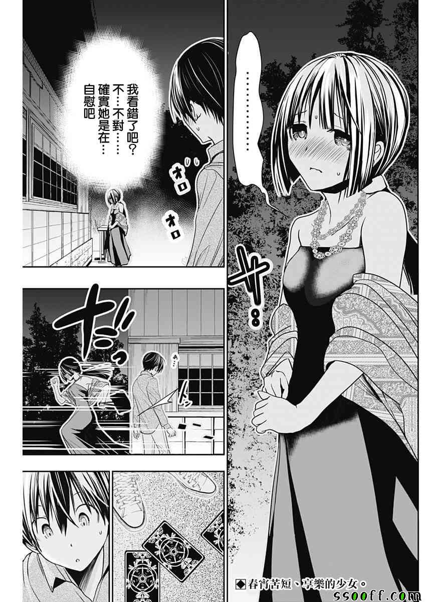 源君物语 第319话 第1页