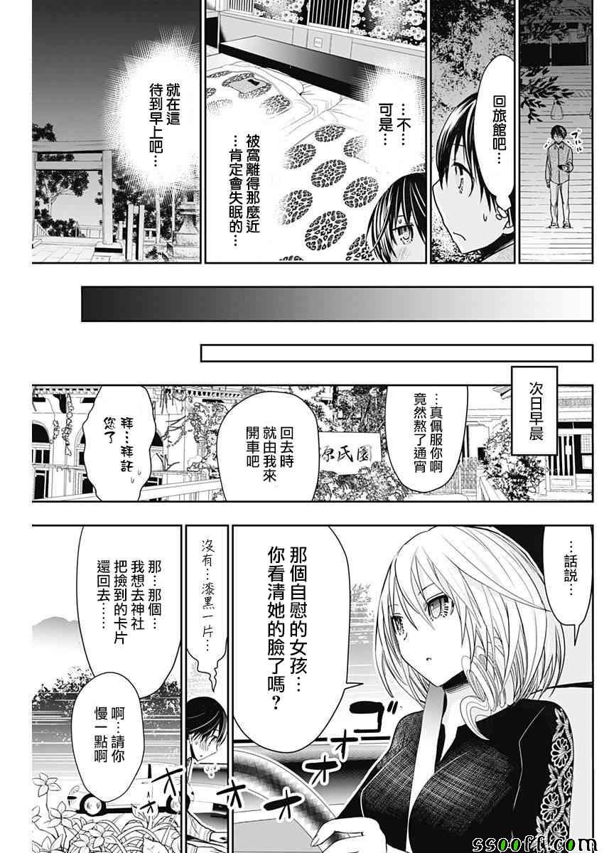 源君物语 第319话 第3页