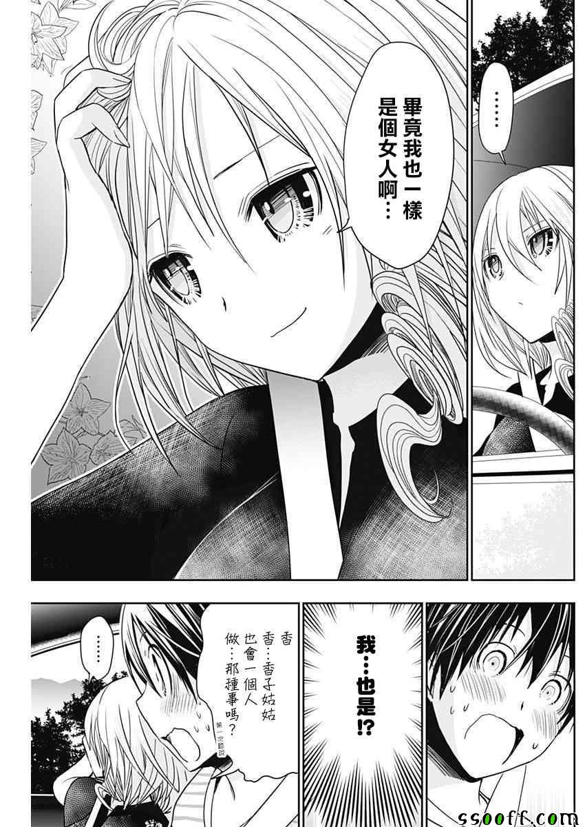 源君物语 第319话 第7页