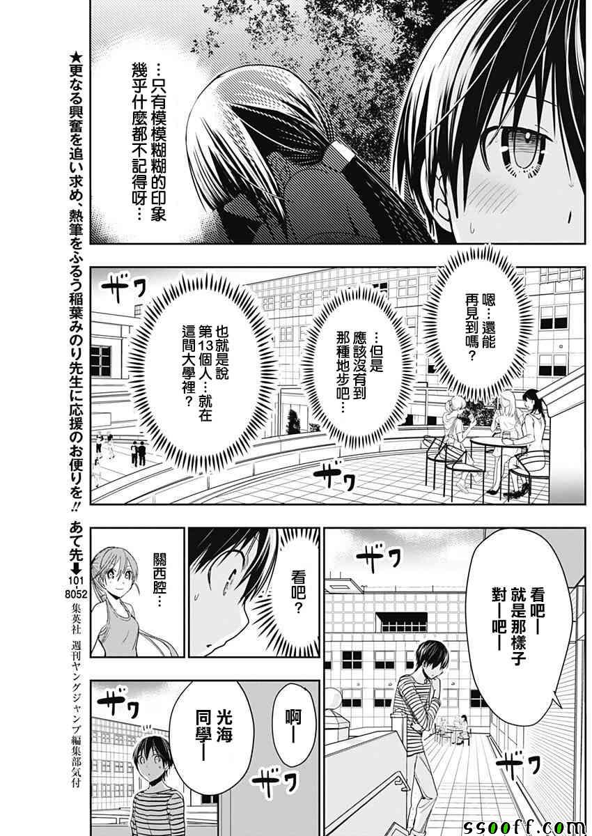 源君物语 第320话 第2页