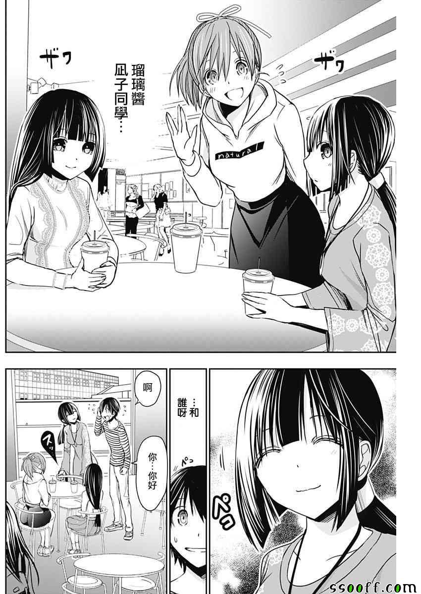 源君物语 第320话 第3页