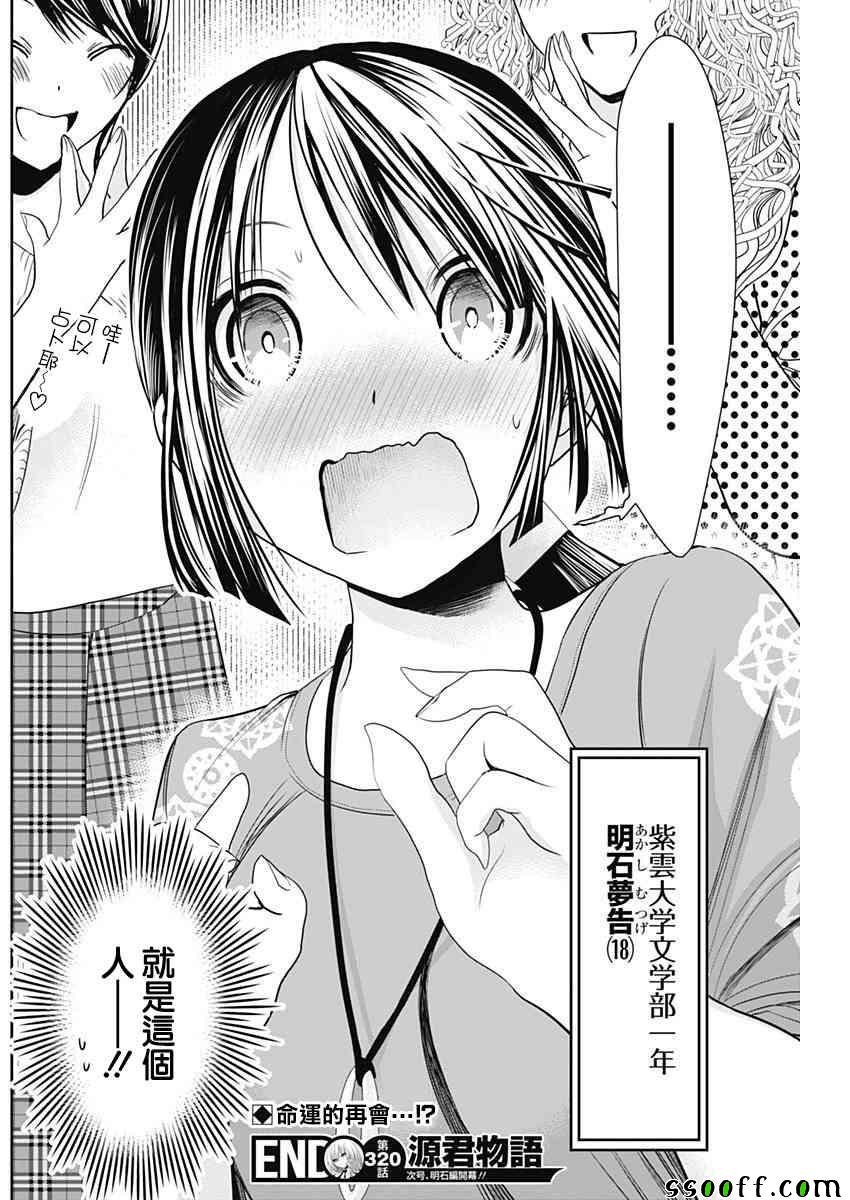 源君物语 第320话 第7页