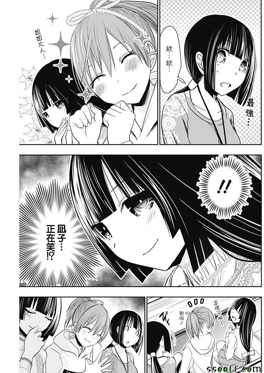 源君物语 第322话 第6页