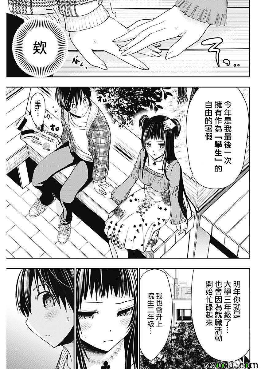 源君物语 第324话 第6页