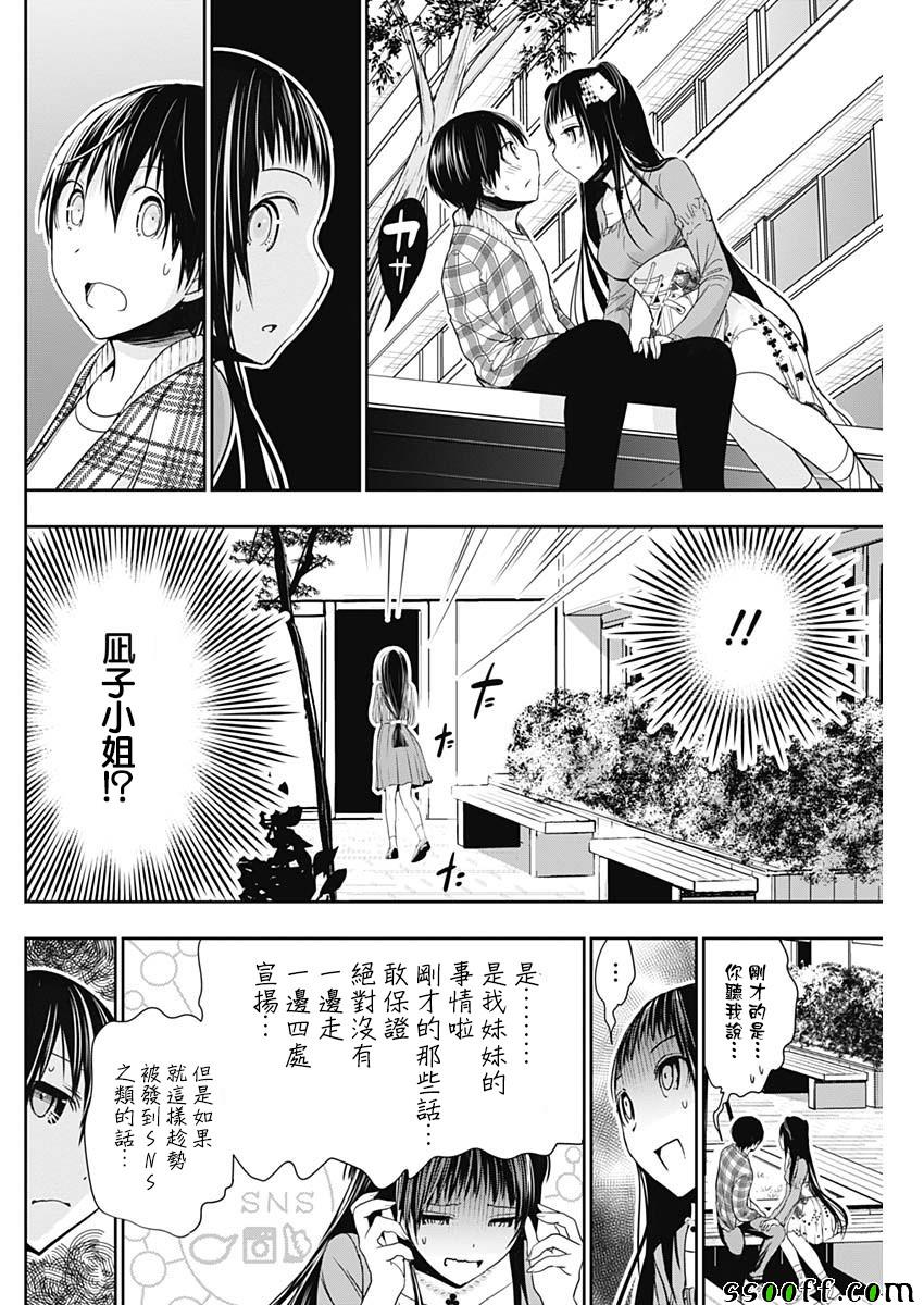 源君物语 第325话 第1页