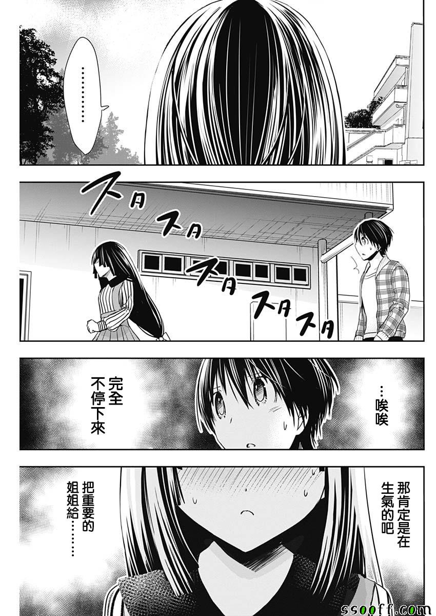 源君物语 第325话 第4页