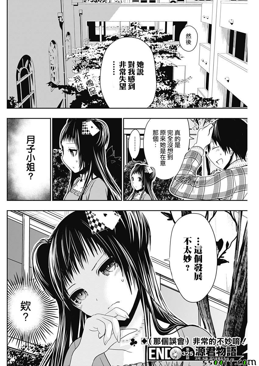 源君物语第325话图