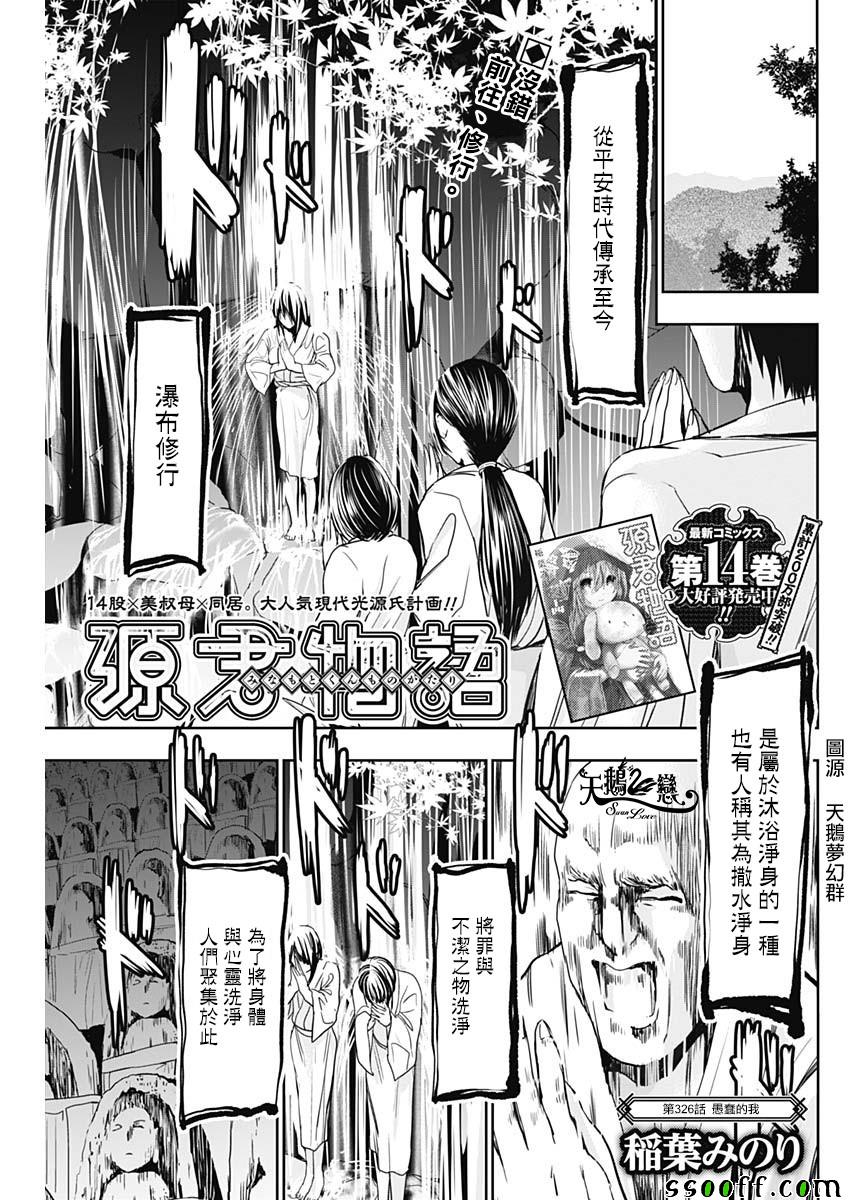 源君物语 第326话 第0页