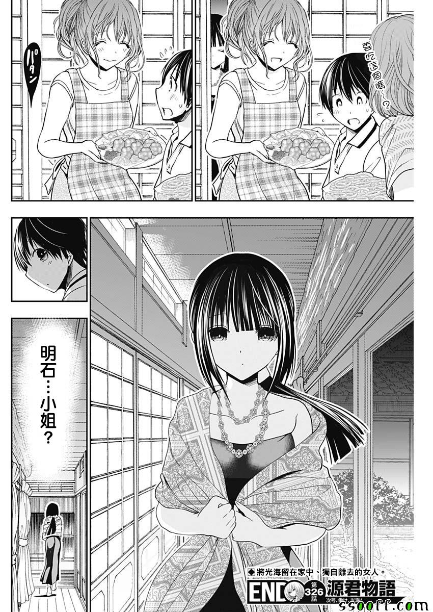 源君物语第326话图