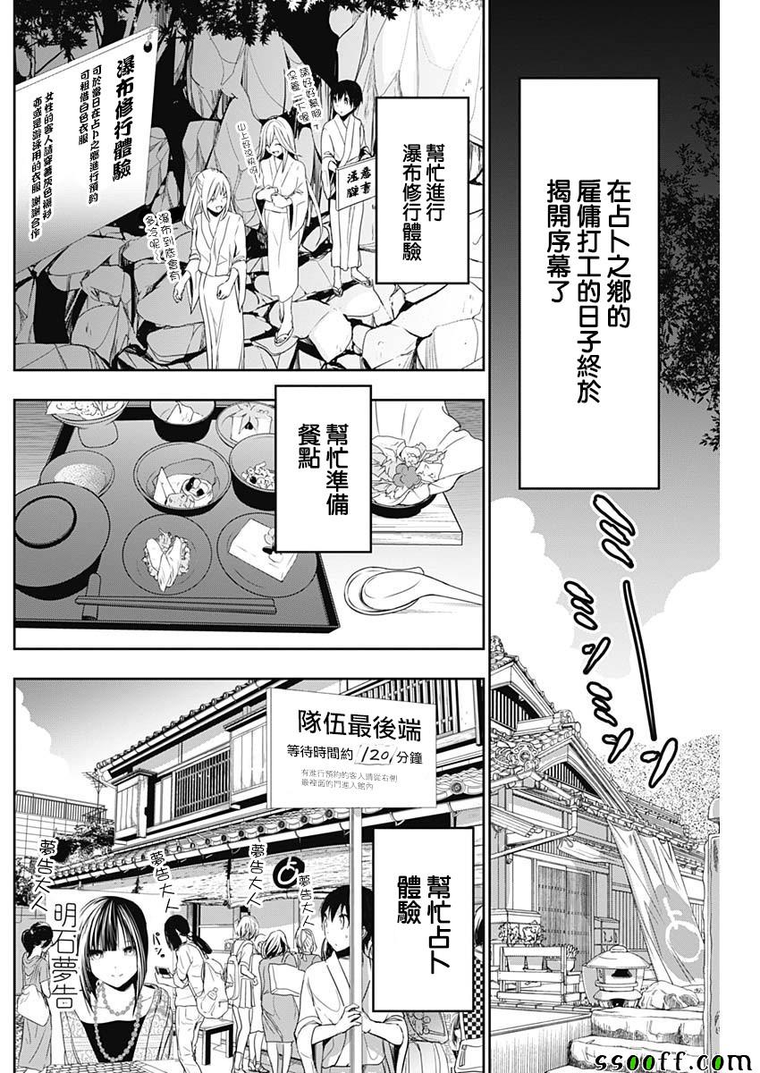 源君物语 第327话 第3页