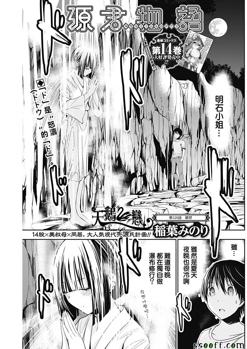 源君物语 第328话 第0页